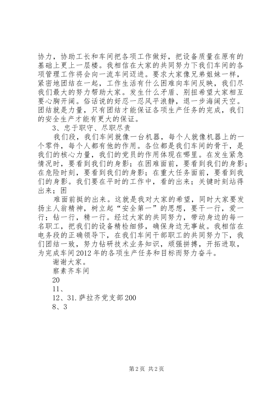 党书记党员大会的讲话发言稿_第2页