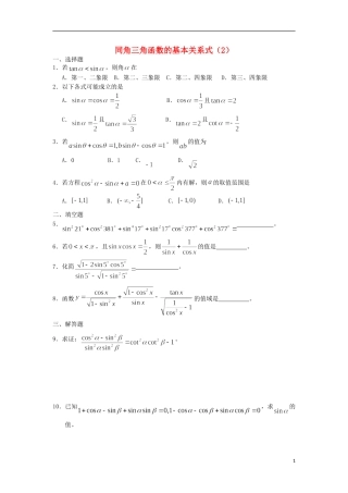 广西陆川县中学高一数学下学期 第3章 同角三角函数的基本关系式（2）同步作业 大纲人教版
