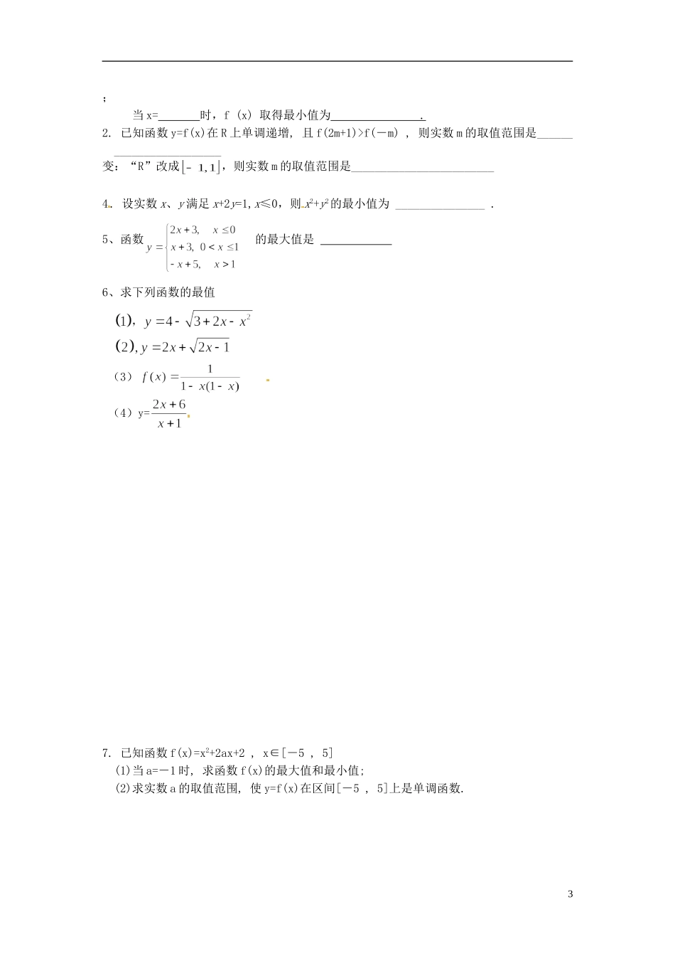江苏省射阳县第二中学高中数学 第6课时函数的单调性（2）自主预习案 新人教A版必修1_第3页