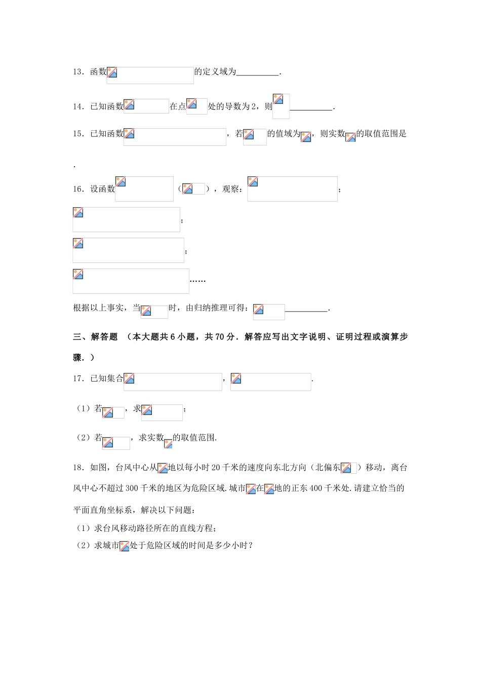 河北省武邑县高三数学上学期第一次月考试题 文-人教版高三全册数学试题_第3页