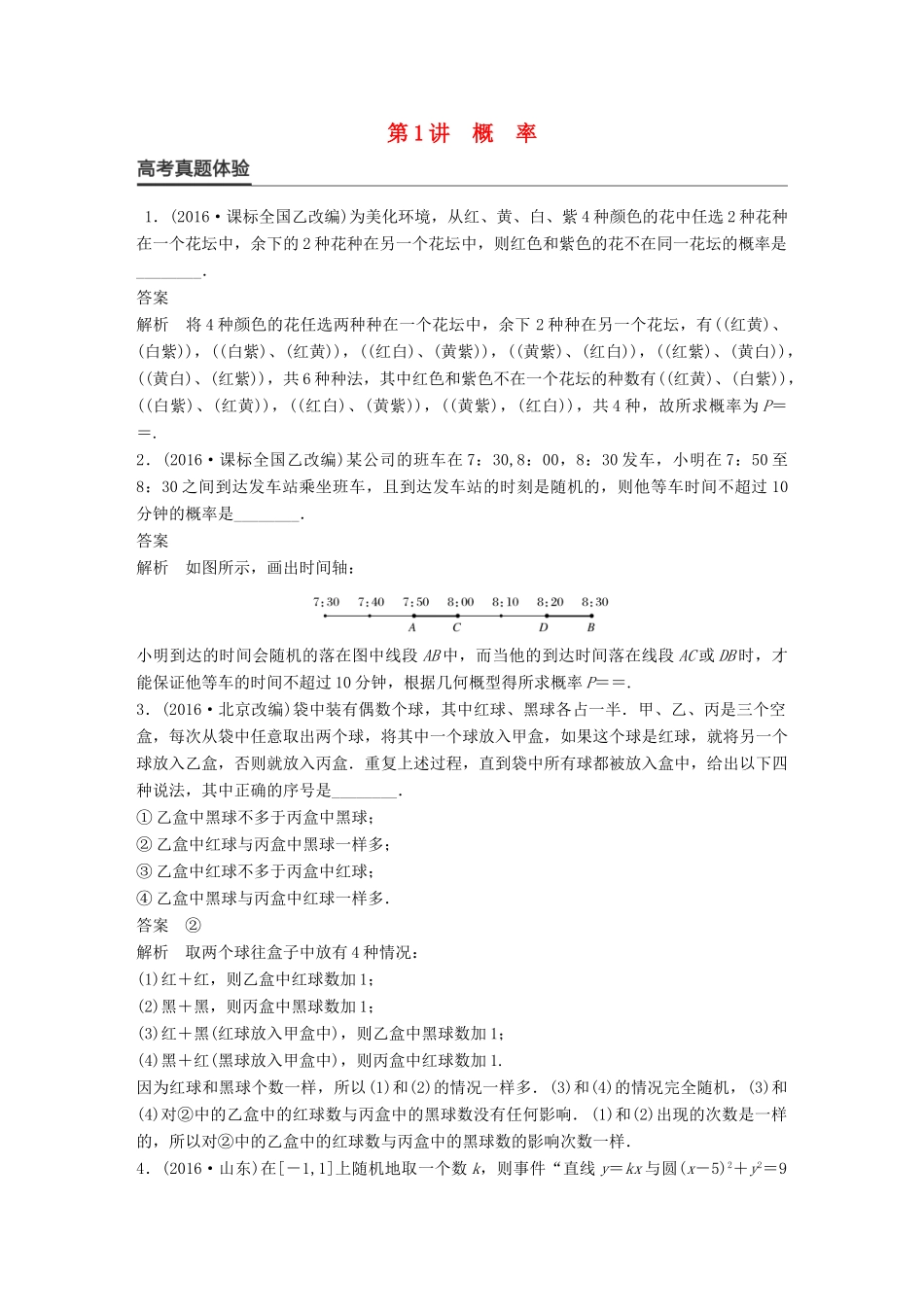 新（全国甲卷）高考数学大二轮总复习与增分策略 专题七 概率与统计 第1讲 概率练习 文-人教版高三全册数学试题_第1页