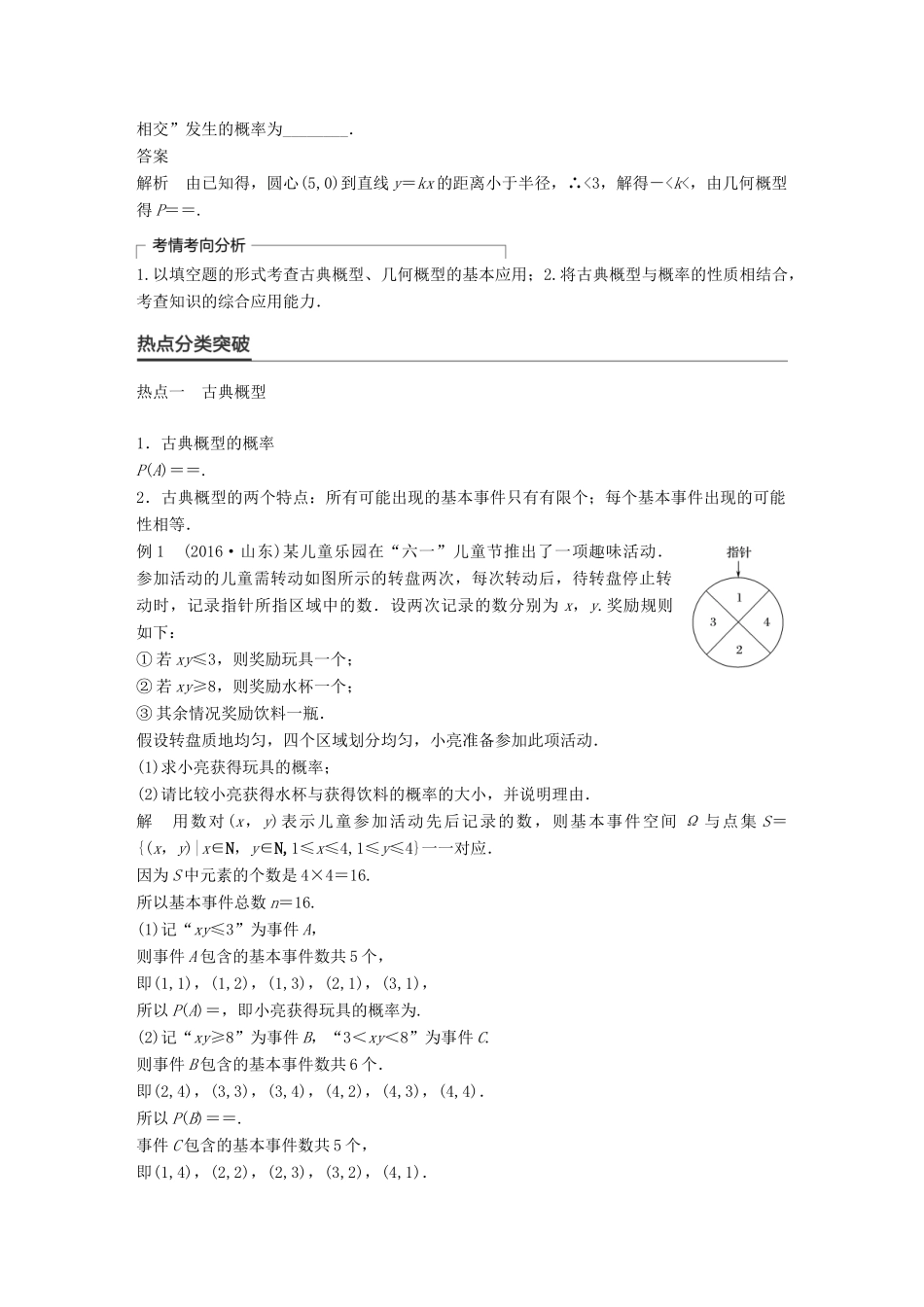 新（全国甲卷）高考数学大二轮总复习与增分策略 专题七 概率与统计 第1讲 概率练习 文-人教版高三全册数学试题_第2页
