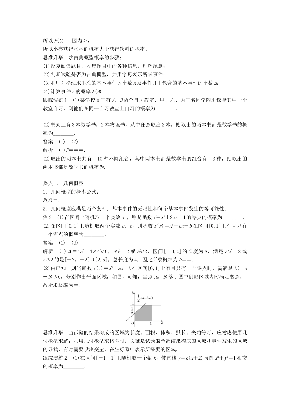 新（全国甲卷）高考数学大二轮总复习与增分策略 专题七 概率与统计 第1讲 概率练习 文-人教版高三全册数学试题_第3页