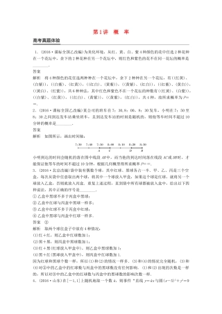 新（全国甲卷）高考数学大二轮总复习与增分策略 专题七 概率与统计 第1讲 概率练习 文-人教版高三全册数学试题