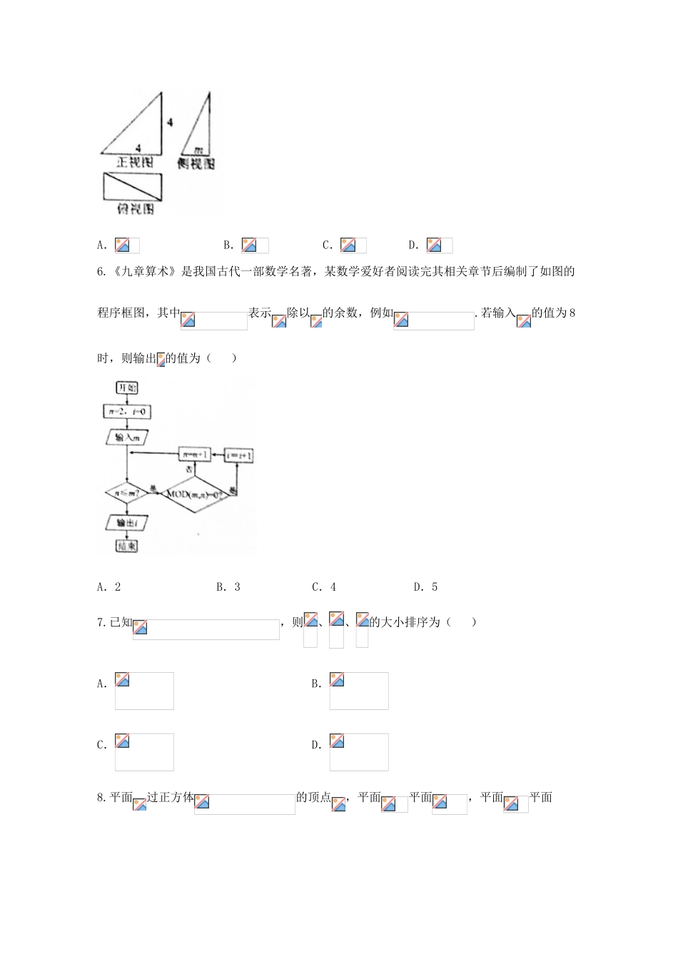 四川省德阳市高三数学二诊考试试题 理-人教版高三全册数学试题_第2页