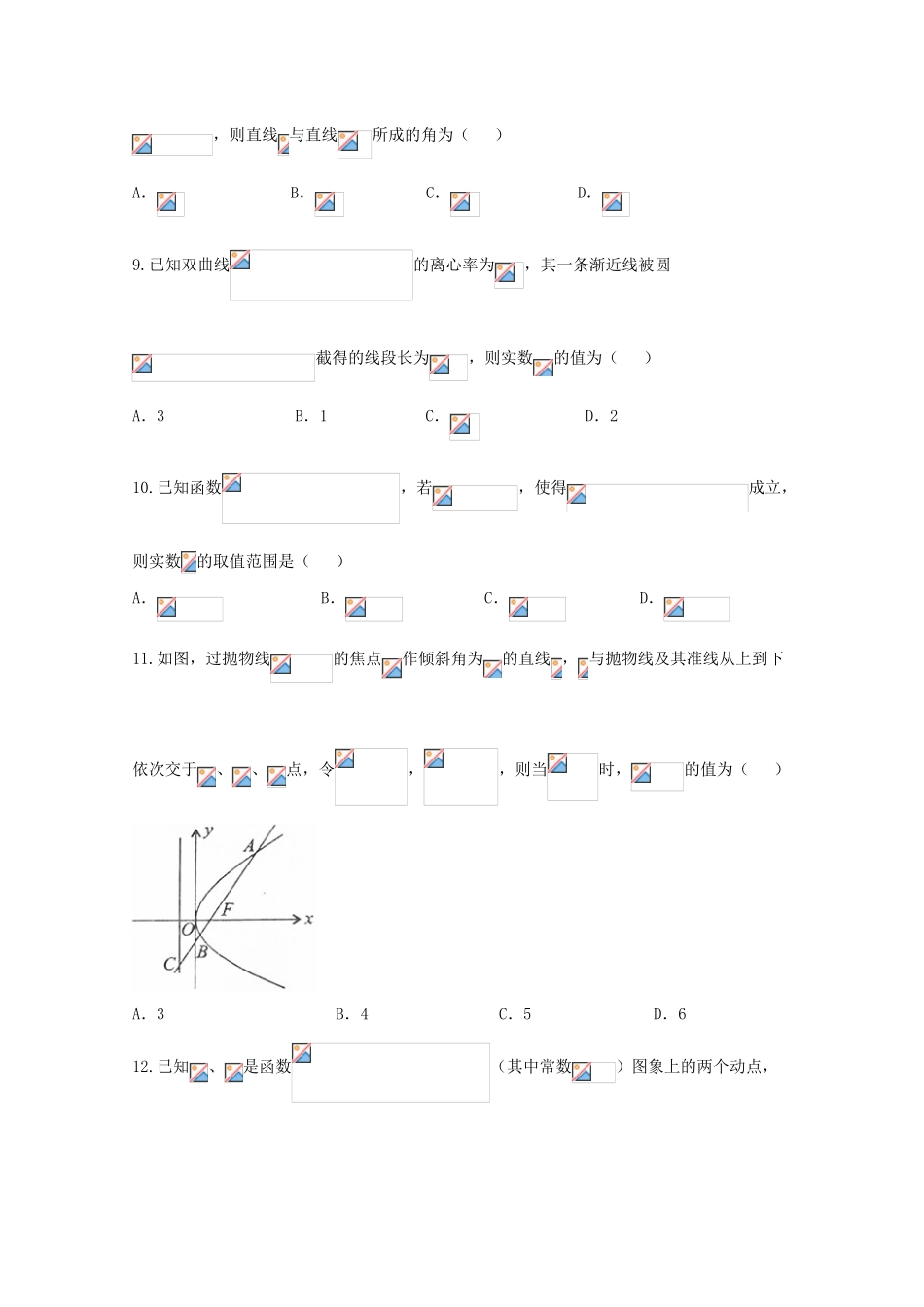 四川省德阳市高三数学二诊考试试题 理-人教版高三全册数学试题_第3页