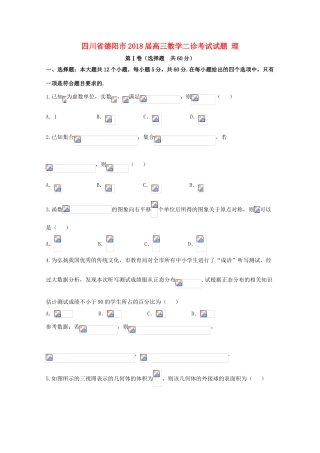 四川省德阳市高三数学二诊考试试题 理-人教版高三全册数学试题