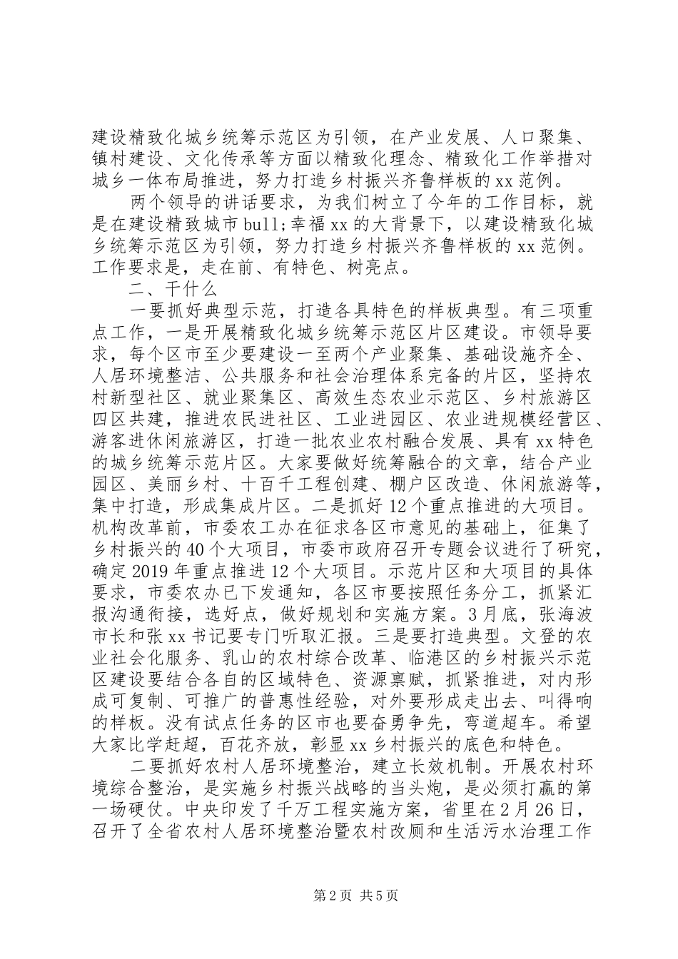 全市农村工作座谈会讲话发言稿_第2页