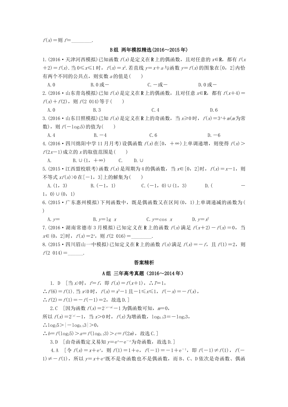 三年高考两年模拟高考数学专题汇编 第二章 函数的概念与基本初等函数2 理-人教版高三全册数学试题_第2页