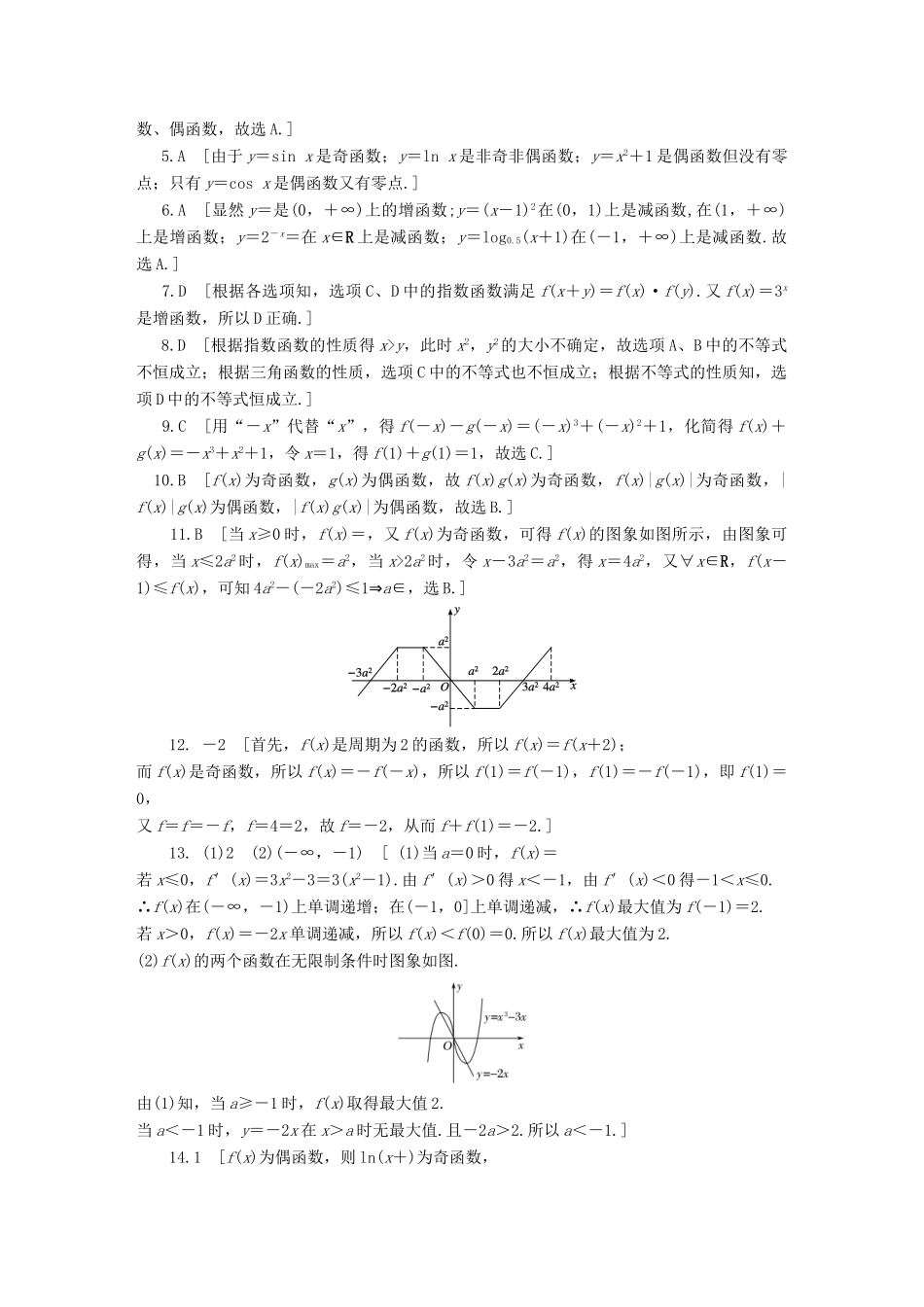 三年高考两年模拟高考数学专题汇编 第二章 函数的概念与基本初等函数2 理-人教版高三全册数学试题_第3页