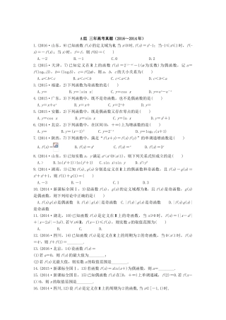 三年高考两年模拟高考数学专题汇编 第二章 函数的概念与基本初等函数2 理-人教版高三全册数学试题