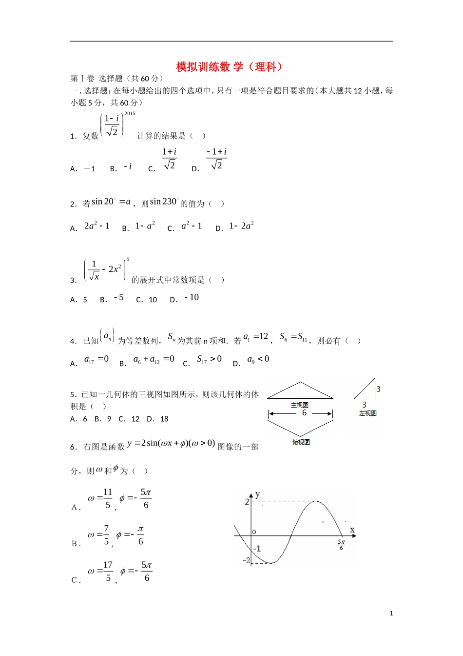 陕西省西工大附中高三数学下学期5月模拟考试试题 理-人教版高三全册数学试题_第1页
