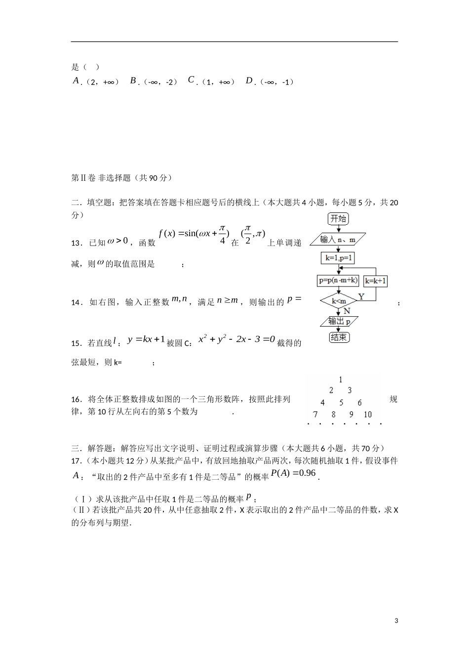 陕西省西工大附中高三数学下学期5月模拟考试试题 理-人教版高三全册数学试题_第3页