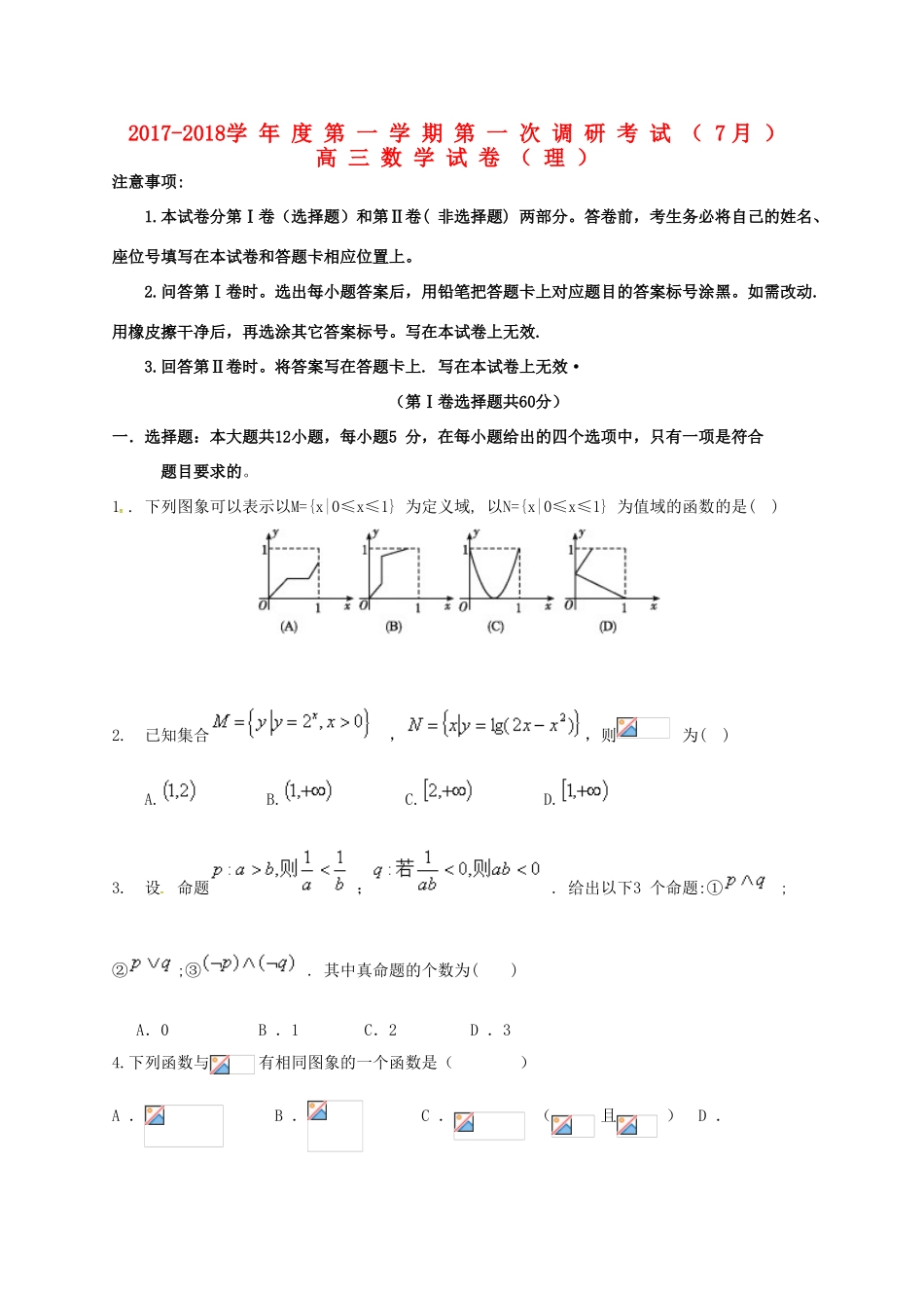 河北省保定市高三数学第一次调研考试试题 理-人教版高三全册数学试题_第1页