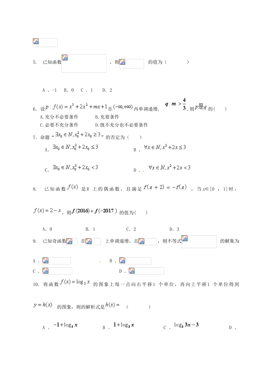 河北省保定市高三数学第一次调研考试试题 理-人教版高三全册数学试题_第2页