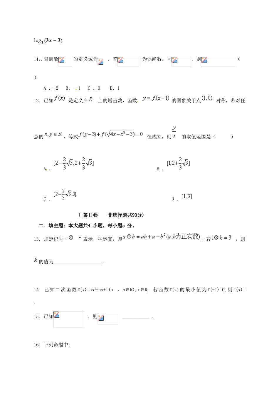 河北省保定市高三数学第一次调研考试试题 理-人教版高三全册数学试题_第3页
