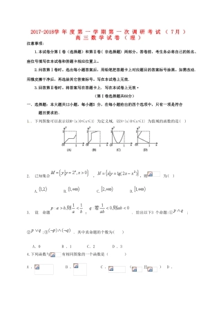 河北省保定市高三数学第一次调研考试试题 理-人教版高三全册数学试题