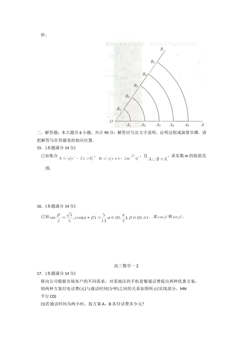 江苏省镇江市高三数学第一次调研测试_第2页
