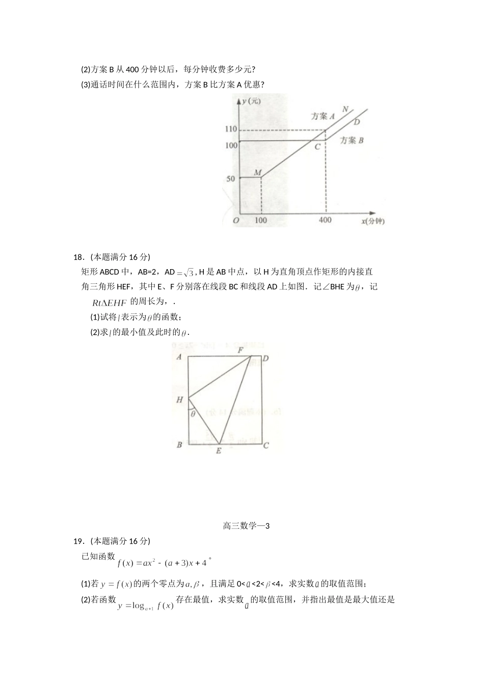 江苏省镇江市高三数学第一次调研测试_第3页