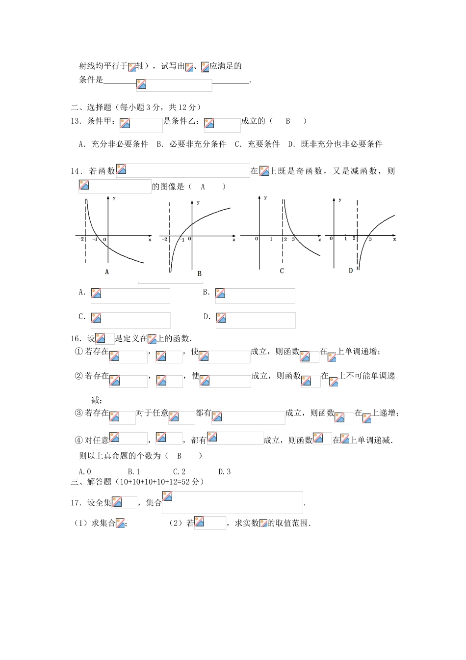 上海市建平中学11-12学年高一数学上学期期末考试试卷沪教版【会员独享】_第2页