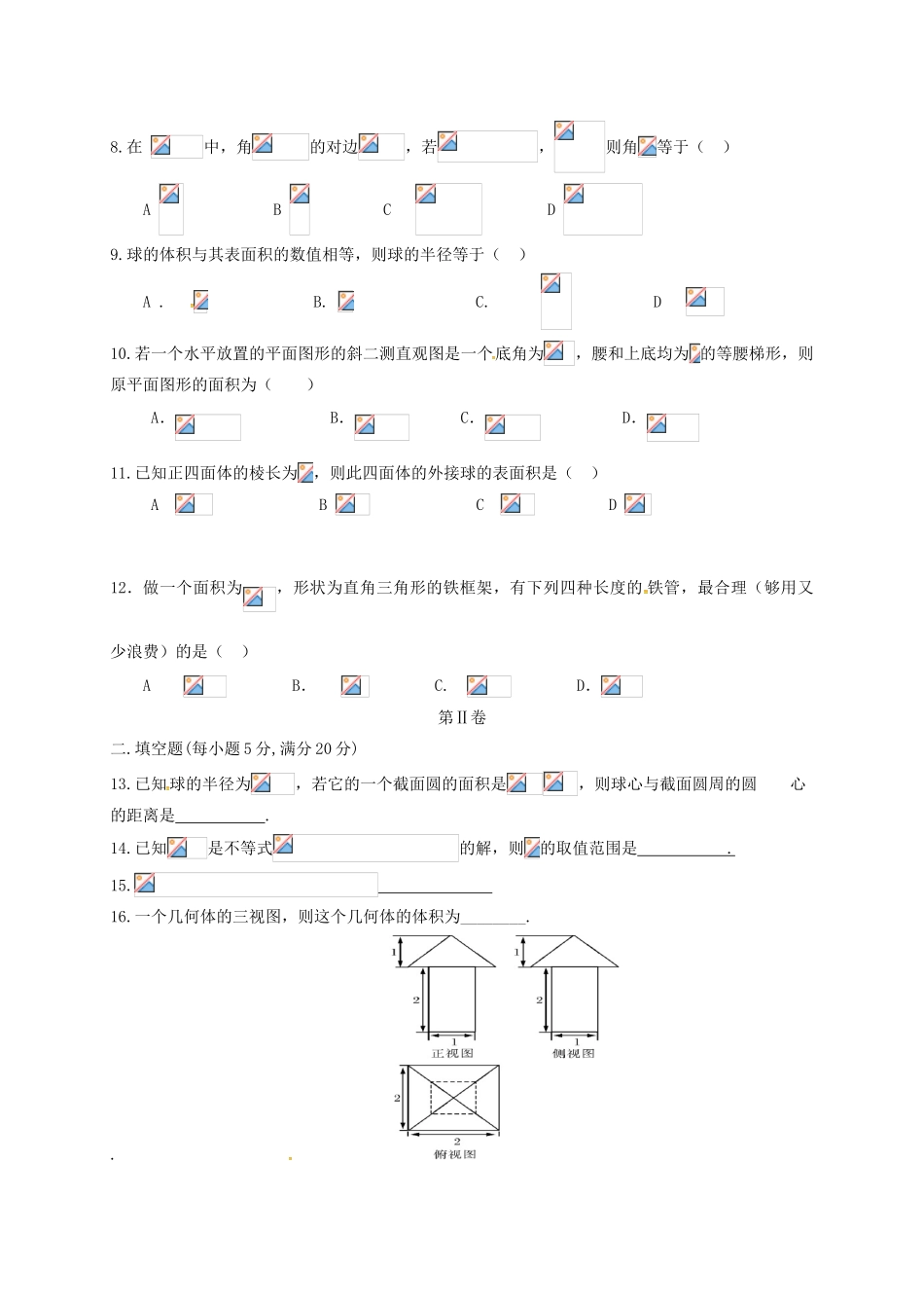 吉林省松原市扶余县高一数学下学期期中试题 文-人教版高一全册数学试题_第2页
