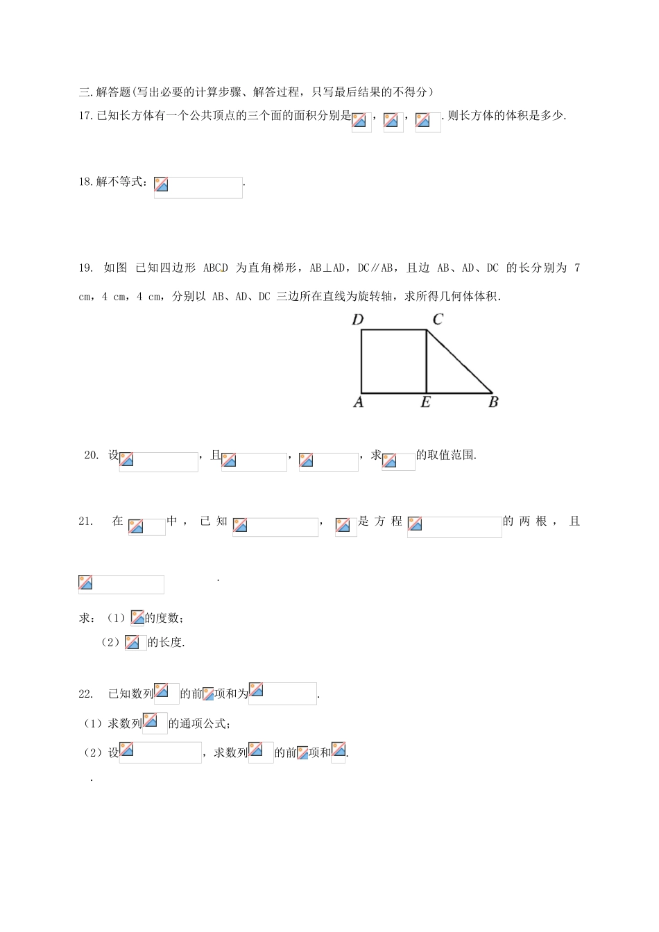 吉林省松原市扶余县高一数学下学期期中试题 文-人教版高一全册数学试题_第3页