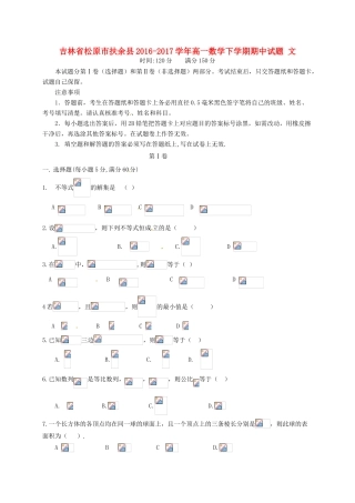 吉林省松原市扶余县高一数学下学期期中试题 文-人教版高一全册数学试题