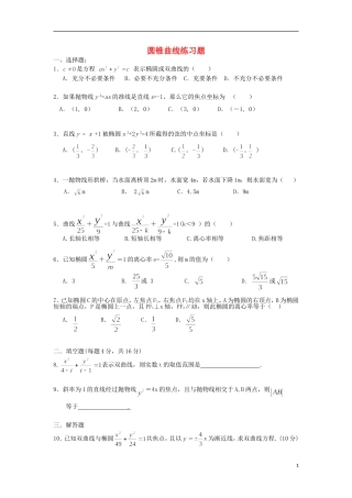 广东省连州市连州中学高三数学复习 圆锥曲线练习题 新人教A版