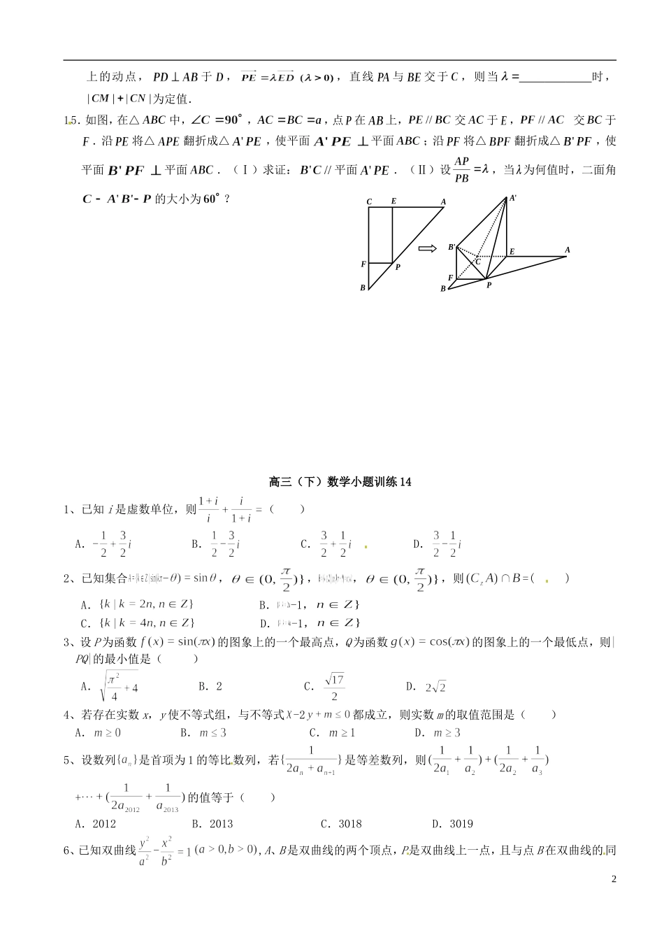 浙江省平阳县第三中学高三数学 小题训练13_第2页