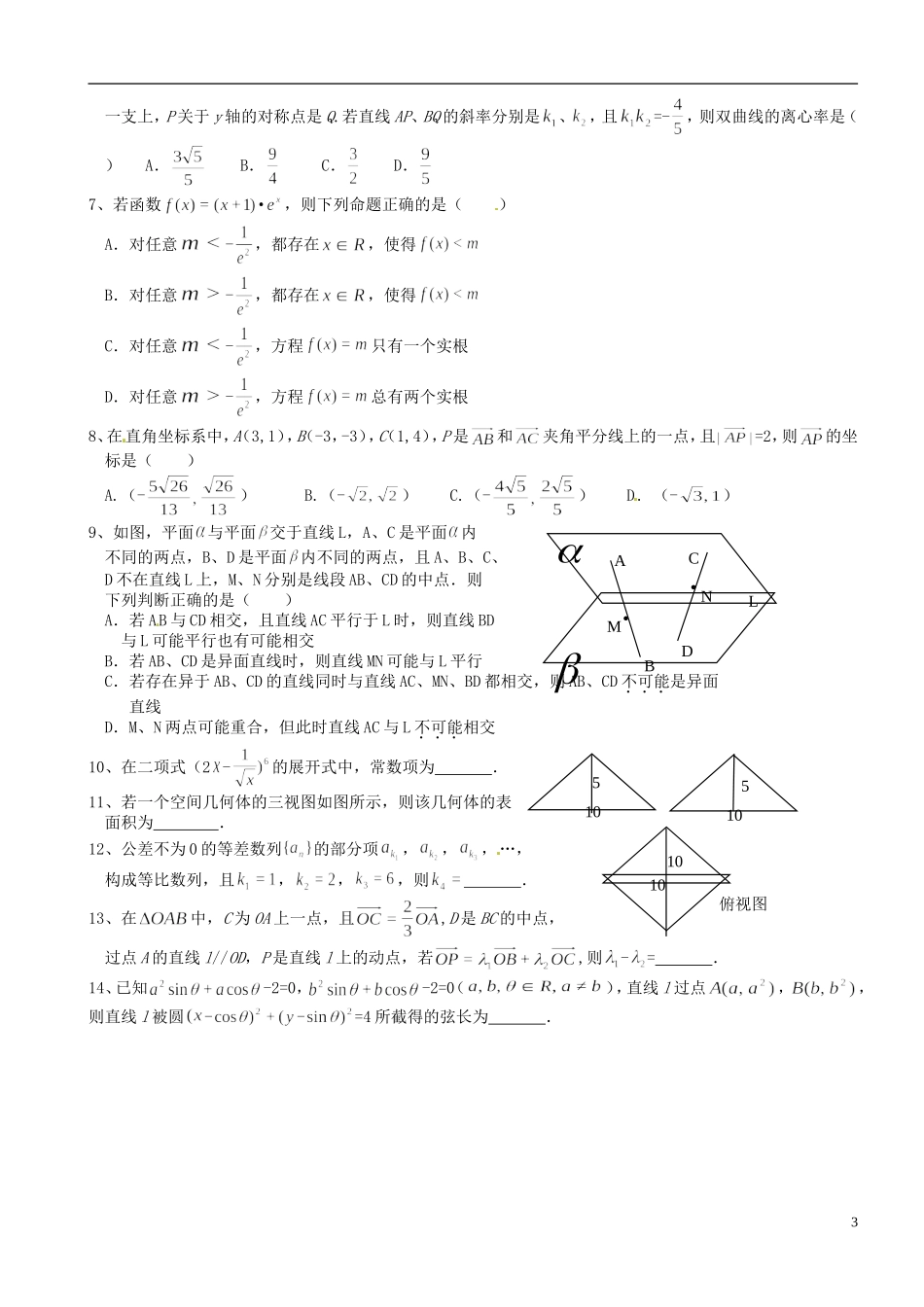 浙江省平阳县第三中学高三数学 小题训练13_第3页