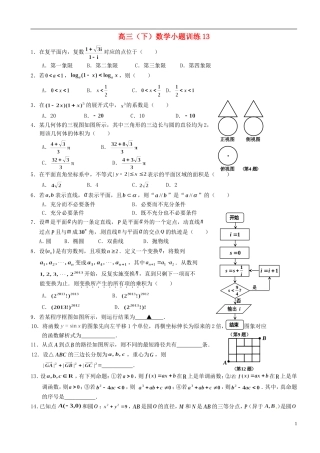 浙江省平阳县第三中学高三数学 小题训练13