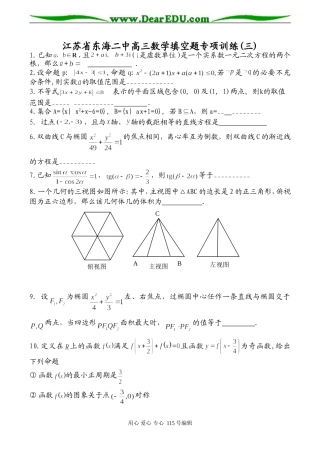 江苏省东海二中高三数学填空题专项训练(三)