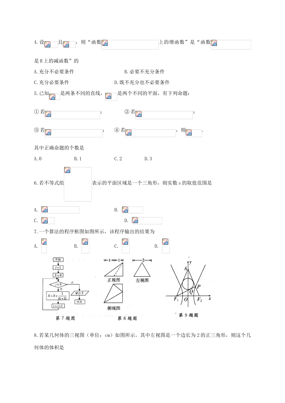 山东省潍坊市高三数学下学期模拟训练试题（三）文-人教版高三全册数学试题_第2页