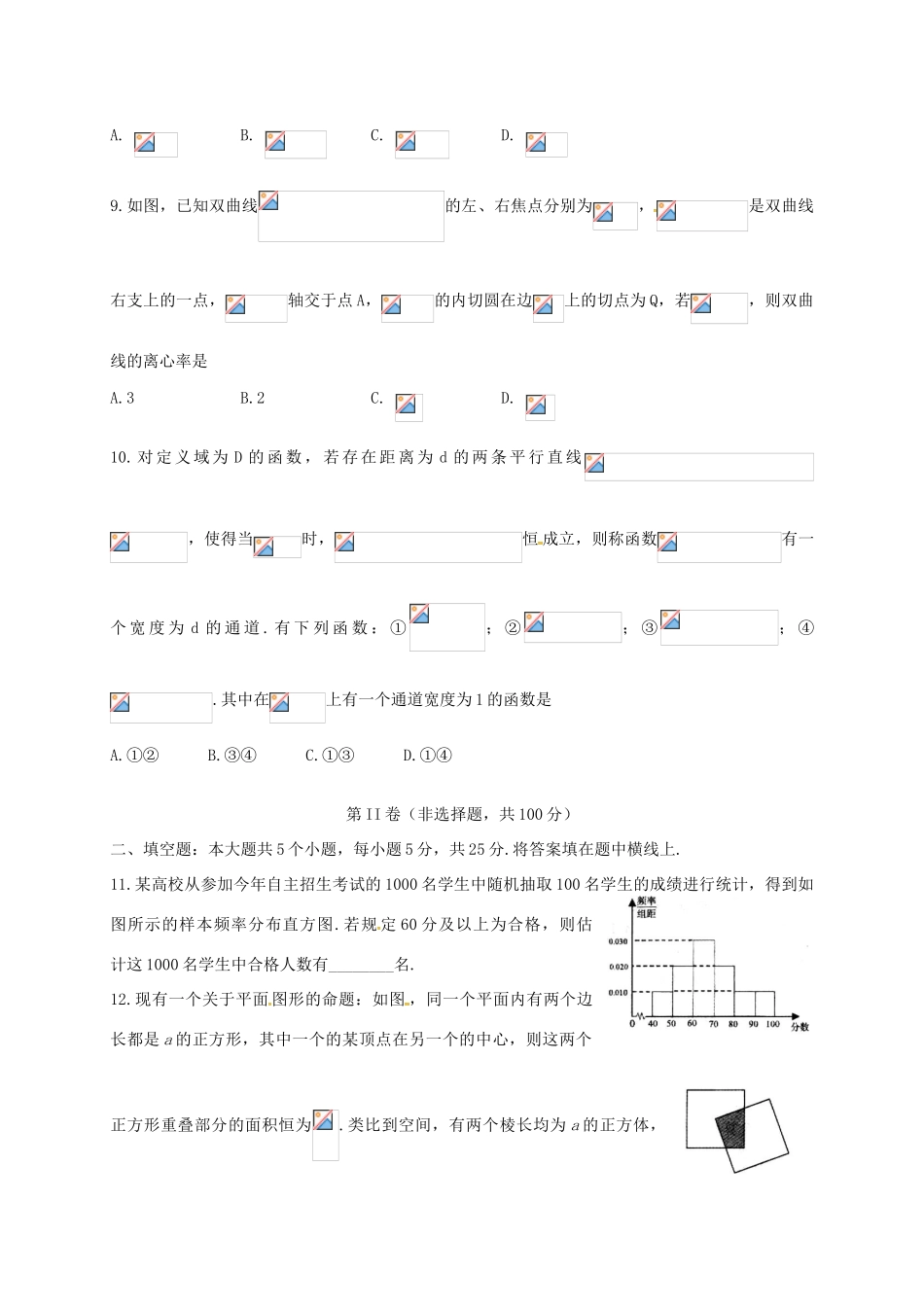 山东省潍坊市高三数学下学期模拟训练试题（三）文-人教版高三全册数学试题_第3页