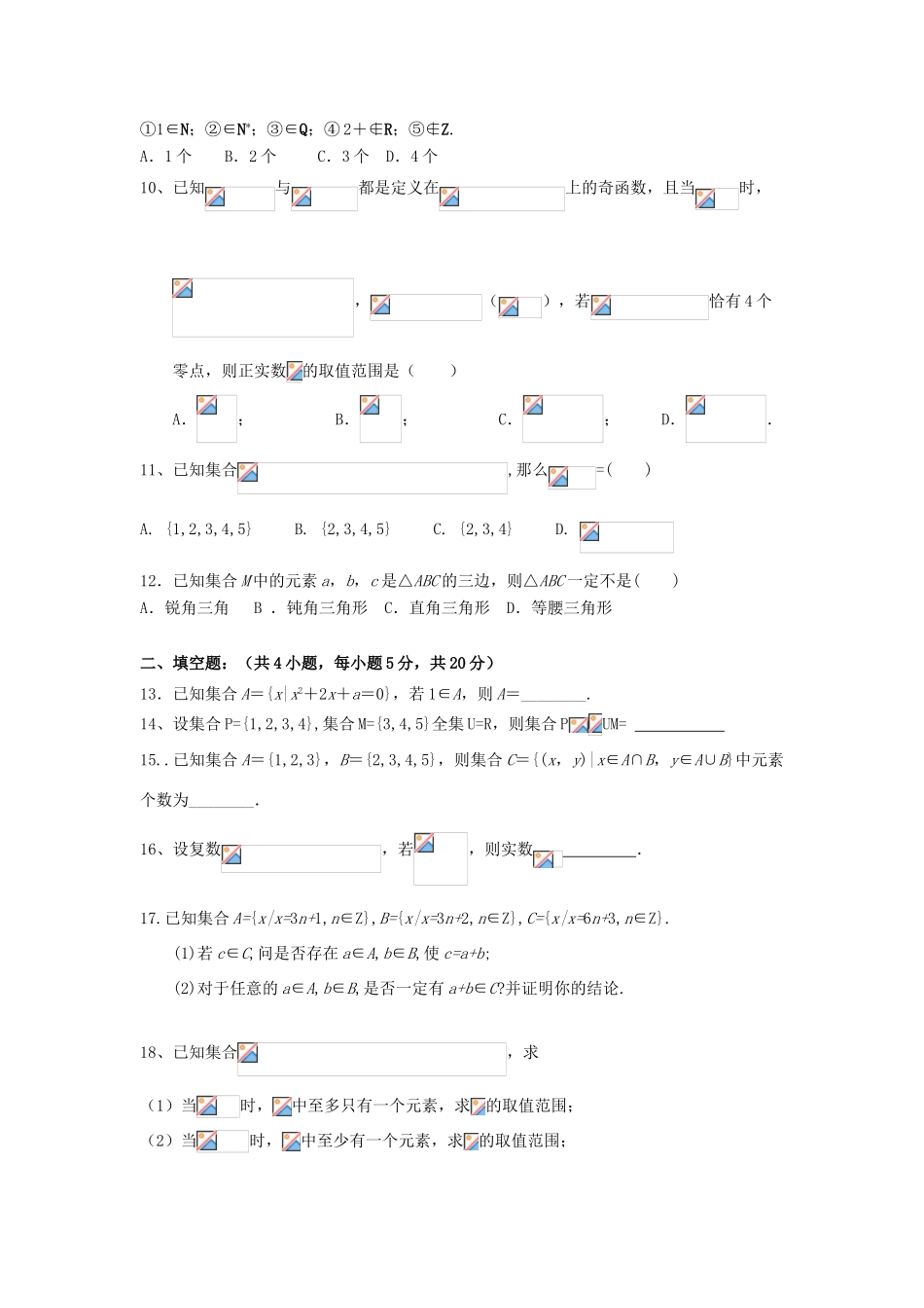 广西钦州市钦州港经济技术开发区高三数学上学期开学考试试题 理-人教版高三全册数学试题_第2页