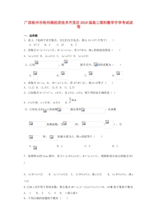 广西钦州市钦州港经济技术开发区高三数学上学期开学考试试题 理-人教版高三全册数学试题