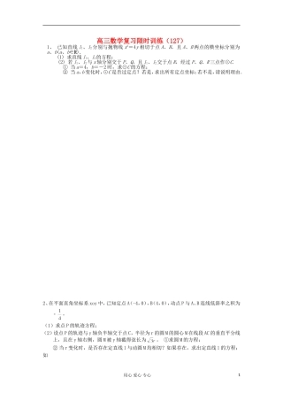 江苏省高三数学复习每天30分钟限时训练127 苏教版