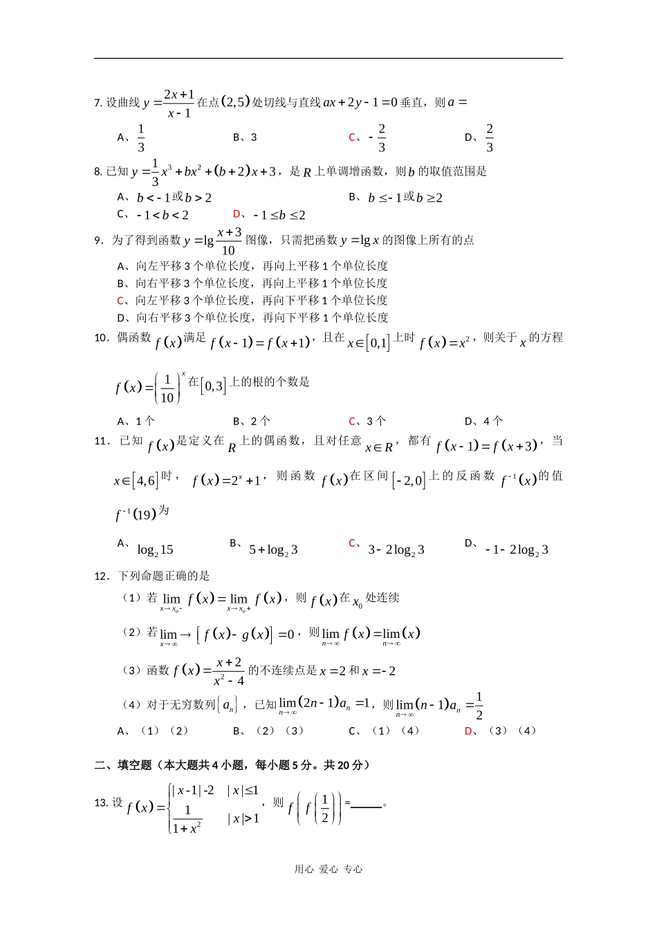 山西省运城市09-10学年第一学期期中高三数学调研测试（理） 新人教版_第2页
