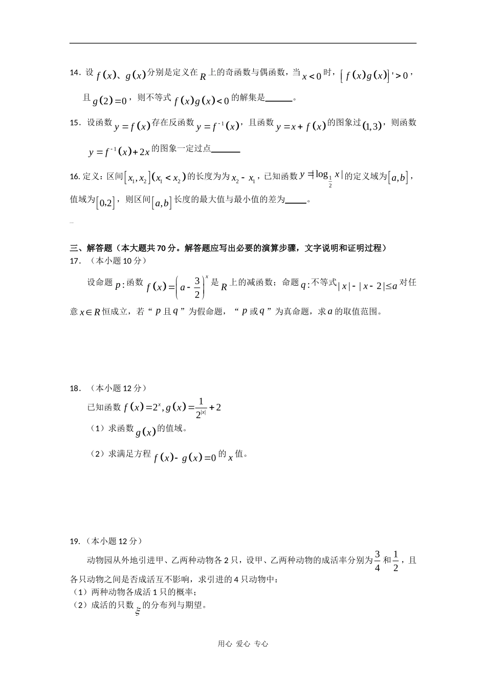 山西省运城市09-10学年第一学期期中高三数学调研测试（理） 新人教版_第3页