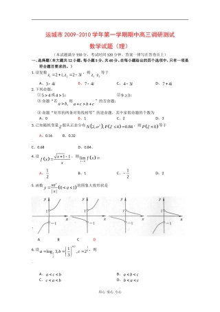 山西省运城市09-10学年第一学期期中高三数学调研测试（理） 新人教版