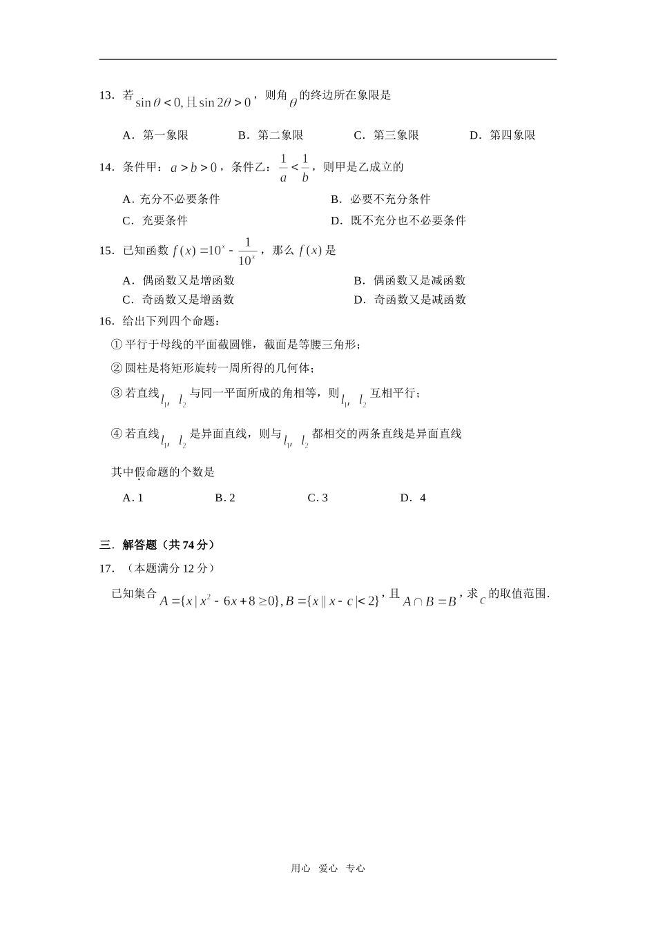 上海市财大附中08-09学年高三数学上学期期中考试（文科）_第2页