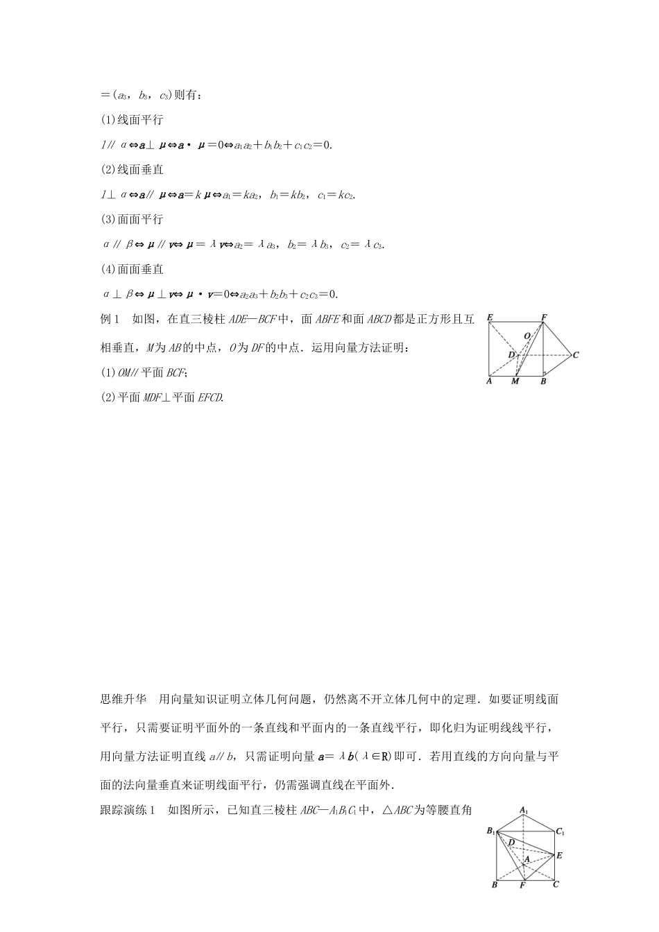 新（浙江专用）高考数学二轮专题突破 专题四 立体几何与空间向量 第3讲 立体几何中的向量方法 理-人教版高三全册数学试题_第2页