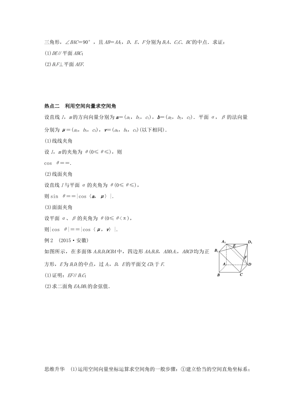新（浙江专用）高考数学二轮专题突破 专题四 立体几何与空间向量 第3讲 立体几何中的向量方法 理-人教版高三全册数学试题_第3页