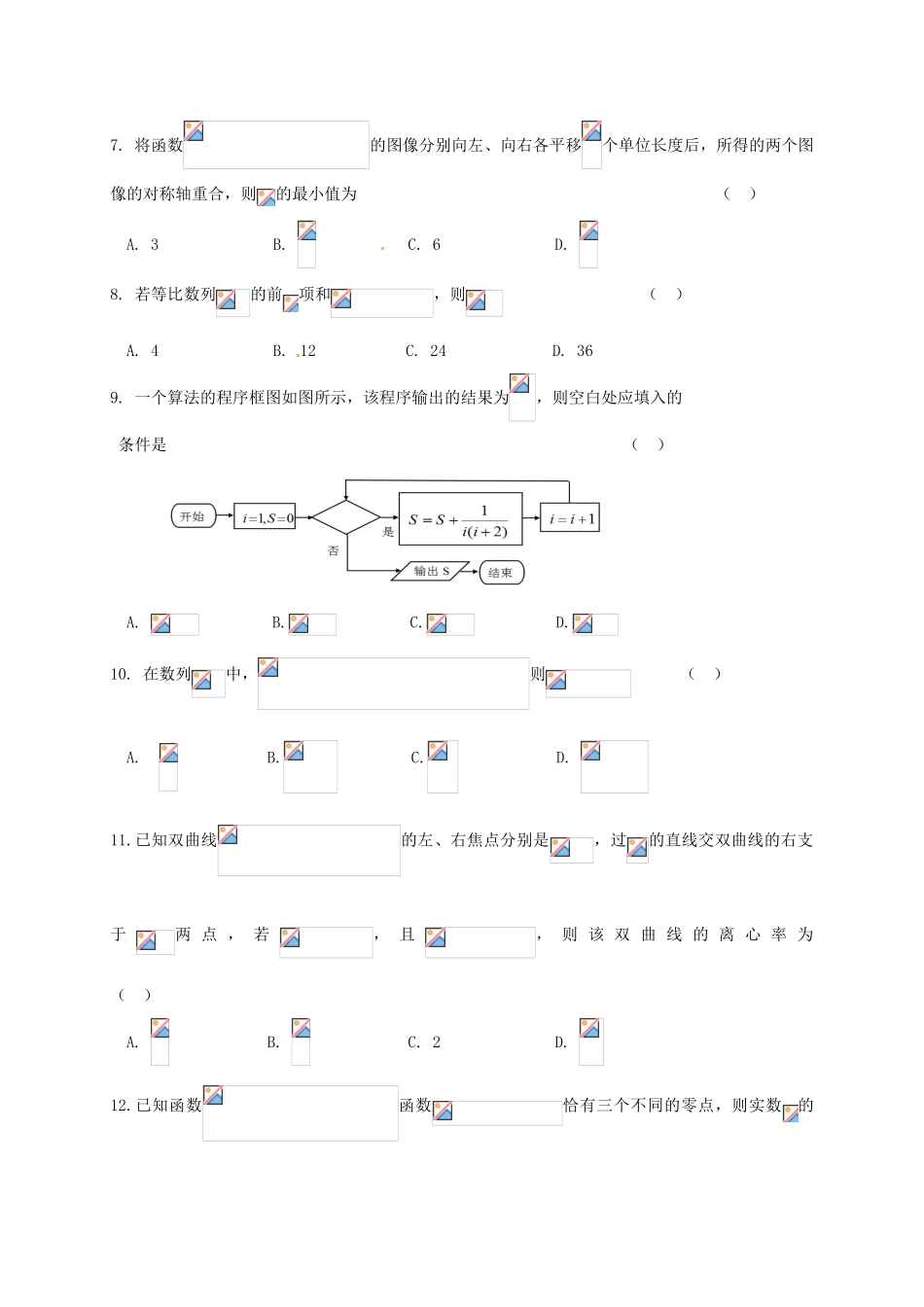 陕西省西安市长安区高三数学第三次联考试题 理-人教版高三全册数学试题_第2页