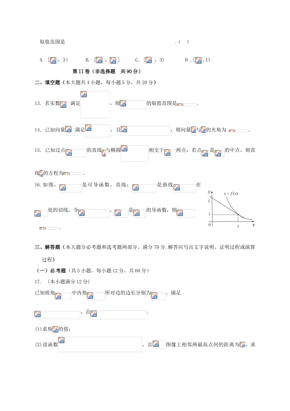 陕西省西安市长安区高三数学第三次联考试题 理-人教版高三全册数学试题_第3页