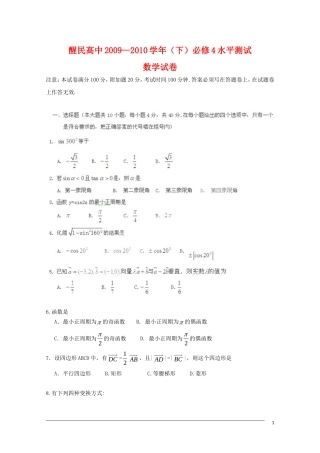 河南省醒民高中09-10学年高一数学下学期期末模拟测试