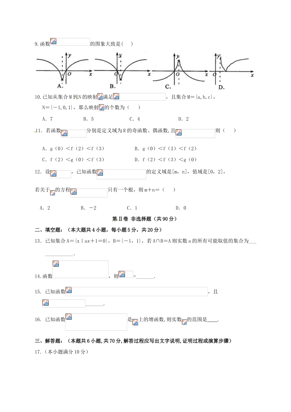 河南省兰考县于镇高一数学上学期期中联考试题-人教版高一全册数学试题_第2页