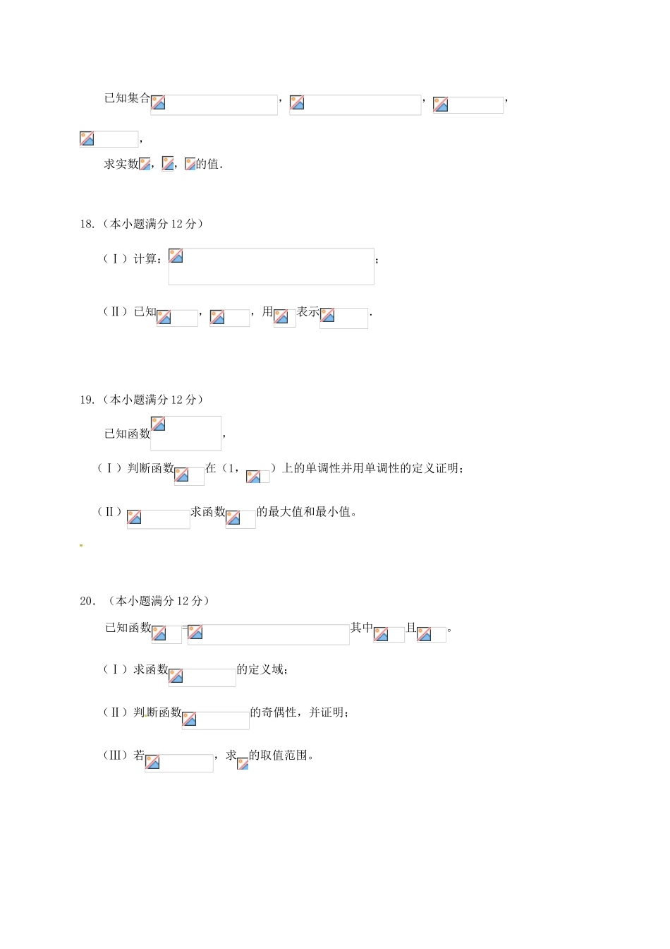 河南省兰考县于镇高一数学上学期期中联考试题-人教版高一全册数学试题_第3页