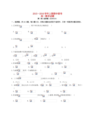 河南省兰考县于镇高一数学上学期期中联考试题-人教版高一全册数学试题