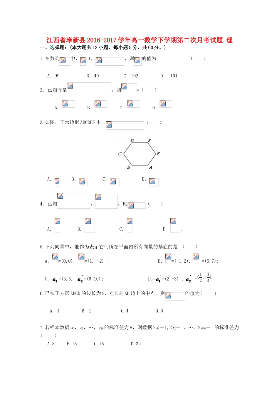江西省奉新县高一数学下学期第二次月考试题 理-人教版高一全册数学试题_第1页